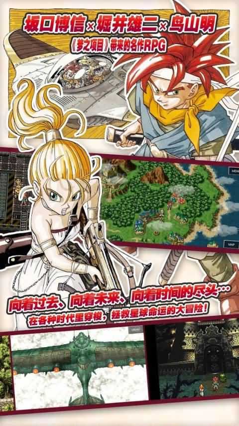 时空之轮安卓版截图2