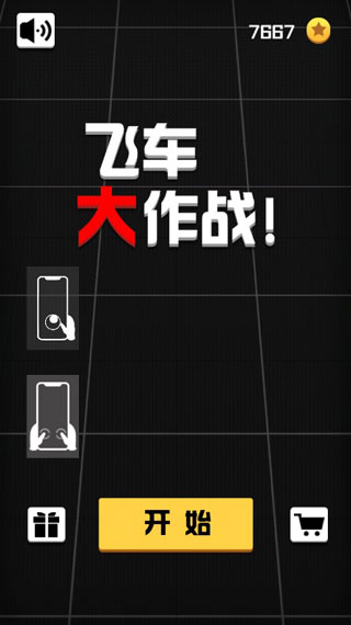 飞车大作战无限金币版截图1