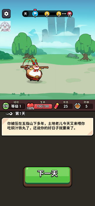 师父又被抓走啦内置菜单截图1