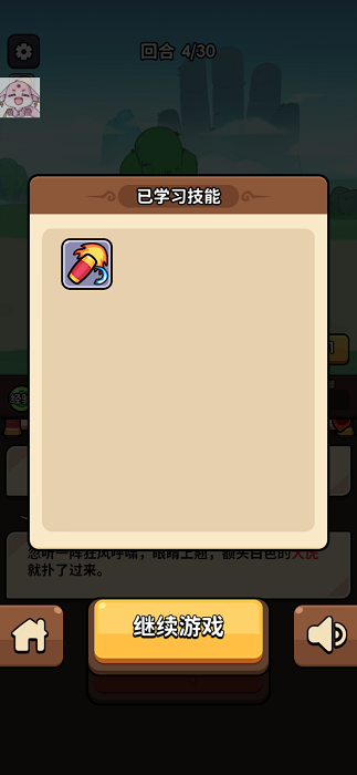 师父又被抓走啦内置菜单截图3