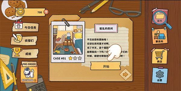 喵侦探咪雅截图1