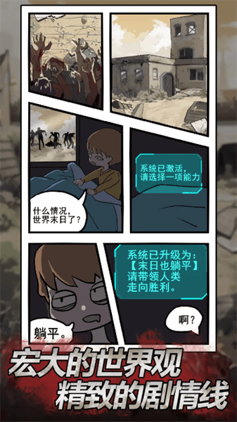 末日也躺平内置菜单截图1