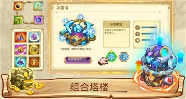 塔防之王5截图1