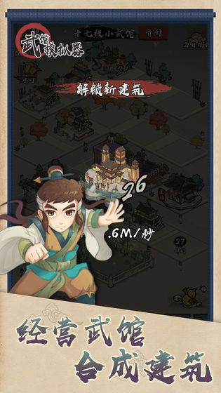 武馆模拟器无限金币截图2