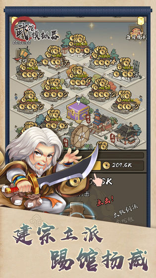 武馆模拟器无限金币截图3