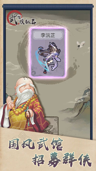 武馆模拟器无限金币截图4