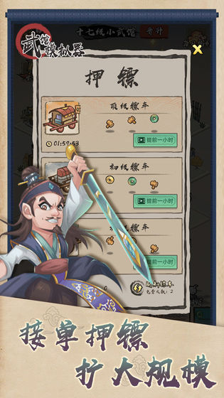 武馆模拟器无限金币截图5