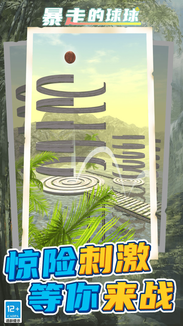 暴走的球球无广告版截图1