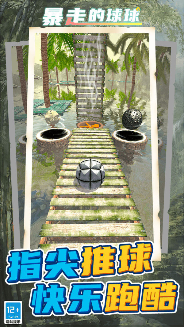 暴走的球球无广告版截图2