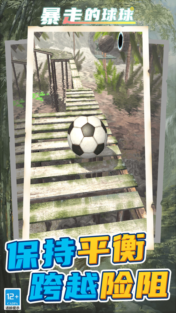 暴走的球球无广告版截图3