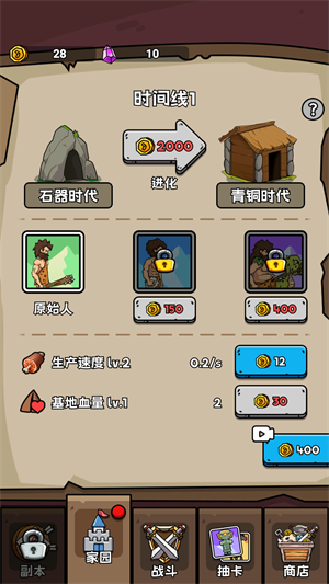 人类超级进化截图3