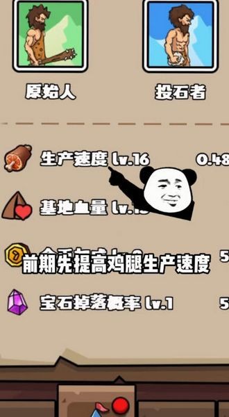人类超级进化无限资源版截图3