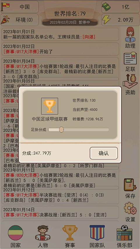 足协模拟器折相思截图2