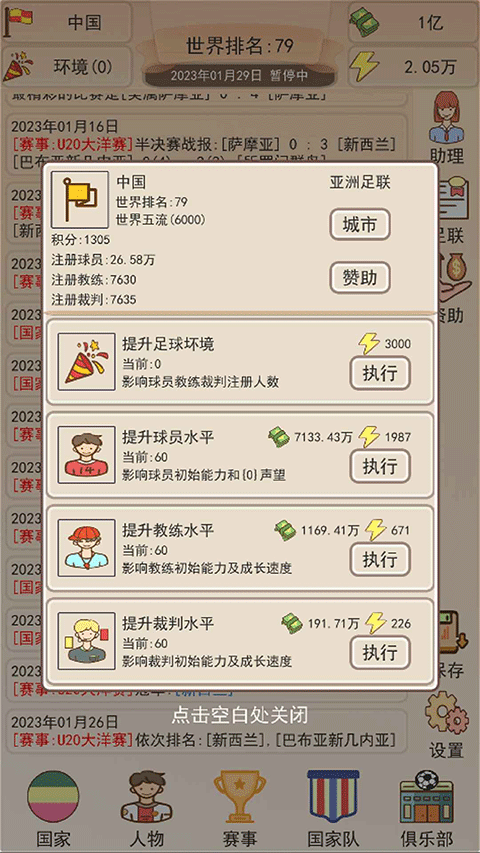 足协模拟器折相思截图1