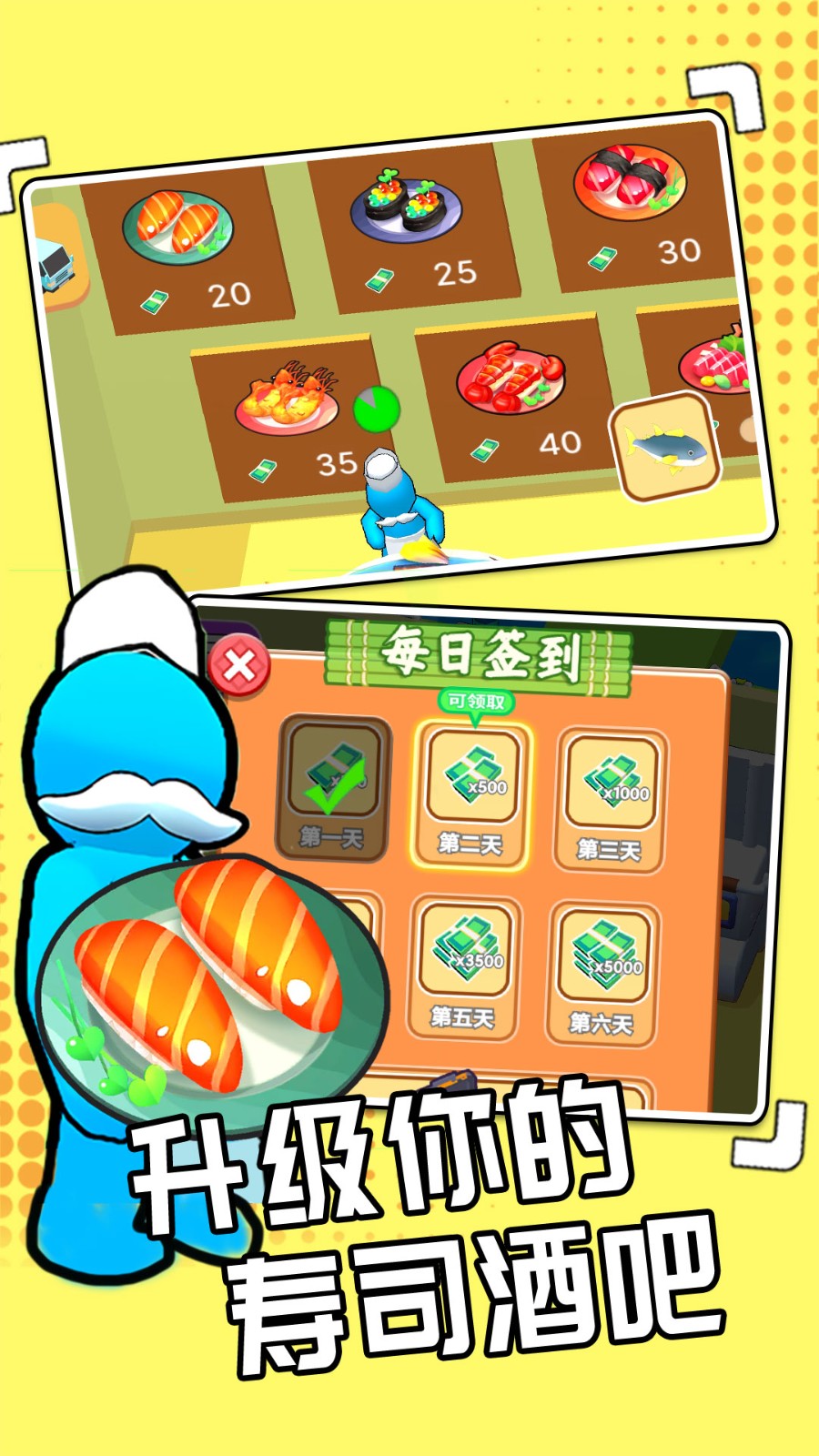 我的回转寿司无广告版截图2