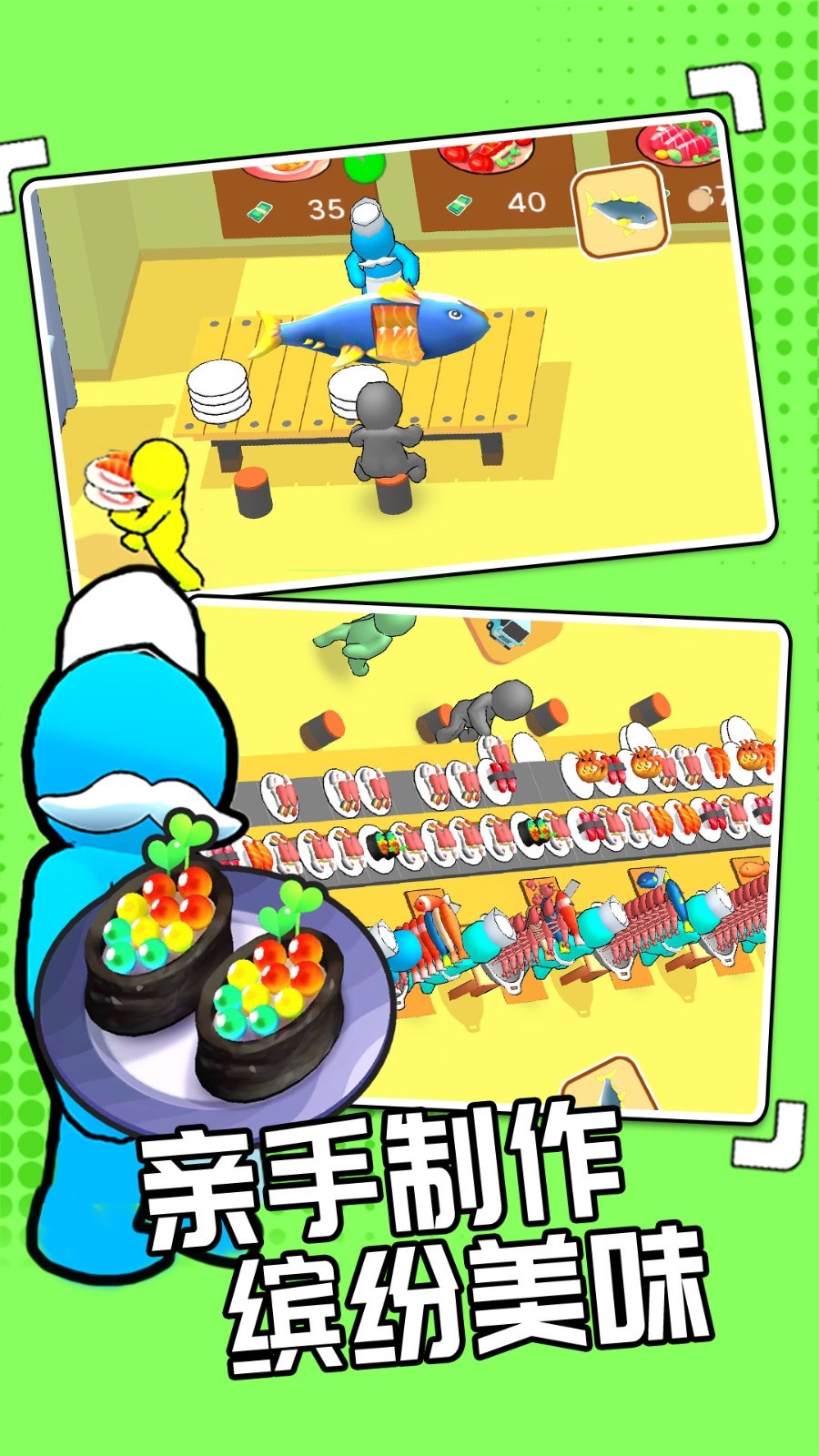 我的回转寿司无广告版截图1