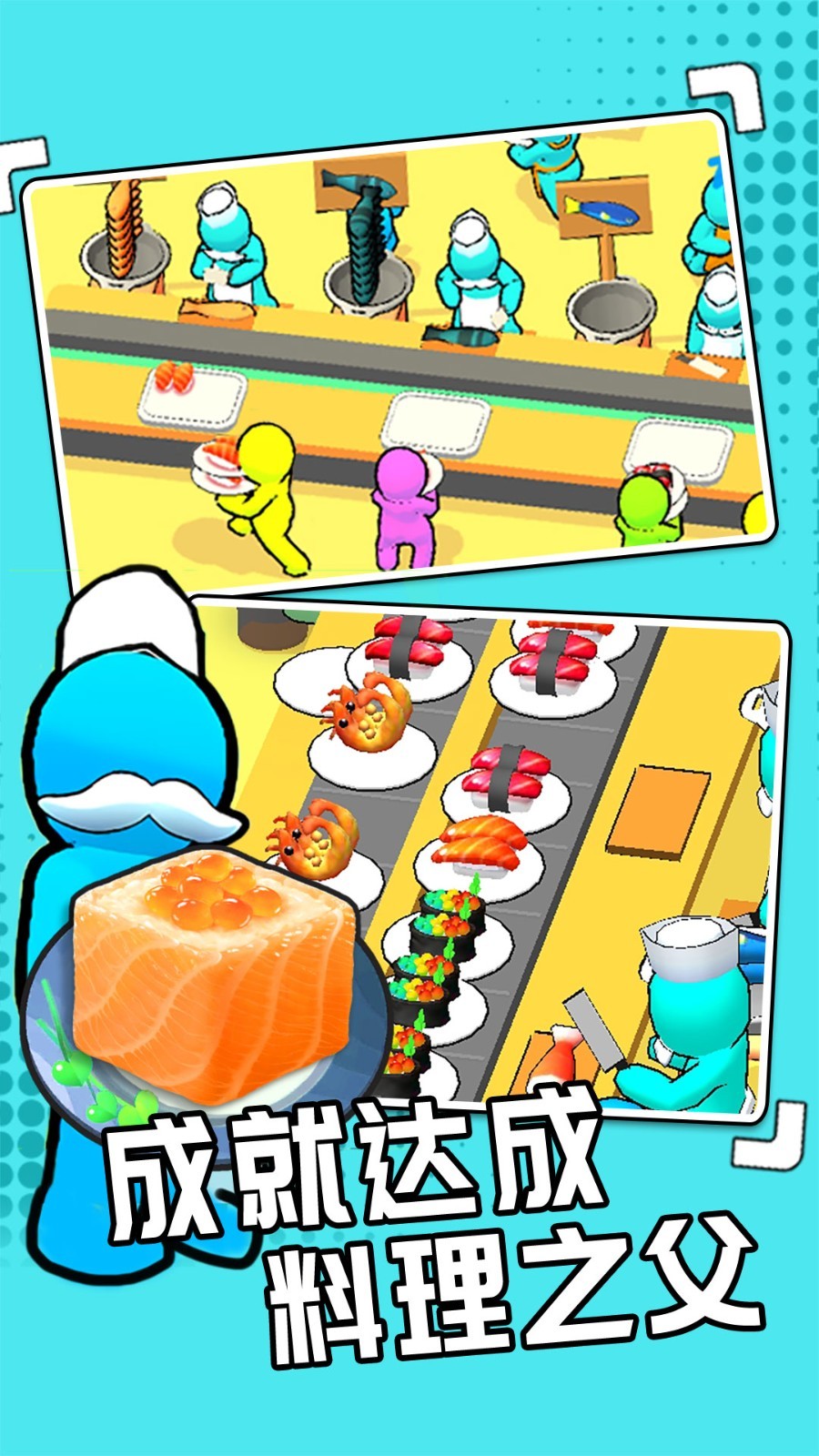 我的回转寿司无广告版截图3