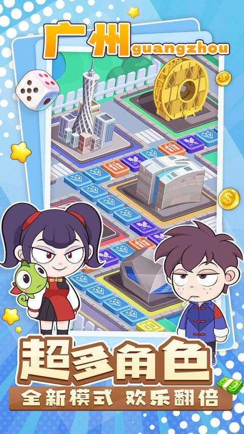 超级大富翁安卓版截图2