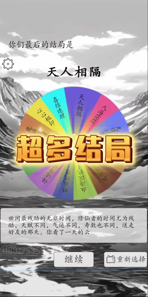 我靠转盘修炼成仙截图3