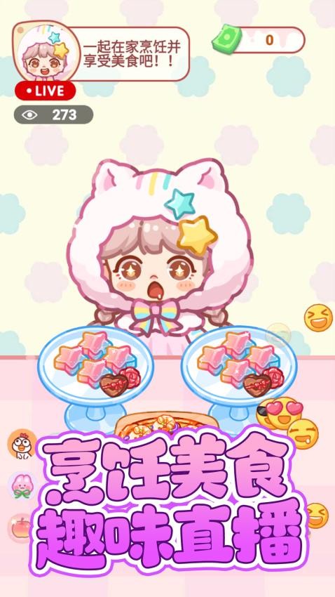 便利店甜品吃播无限金币截图2