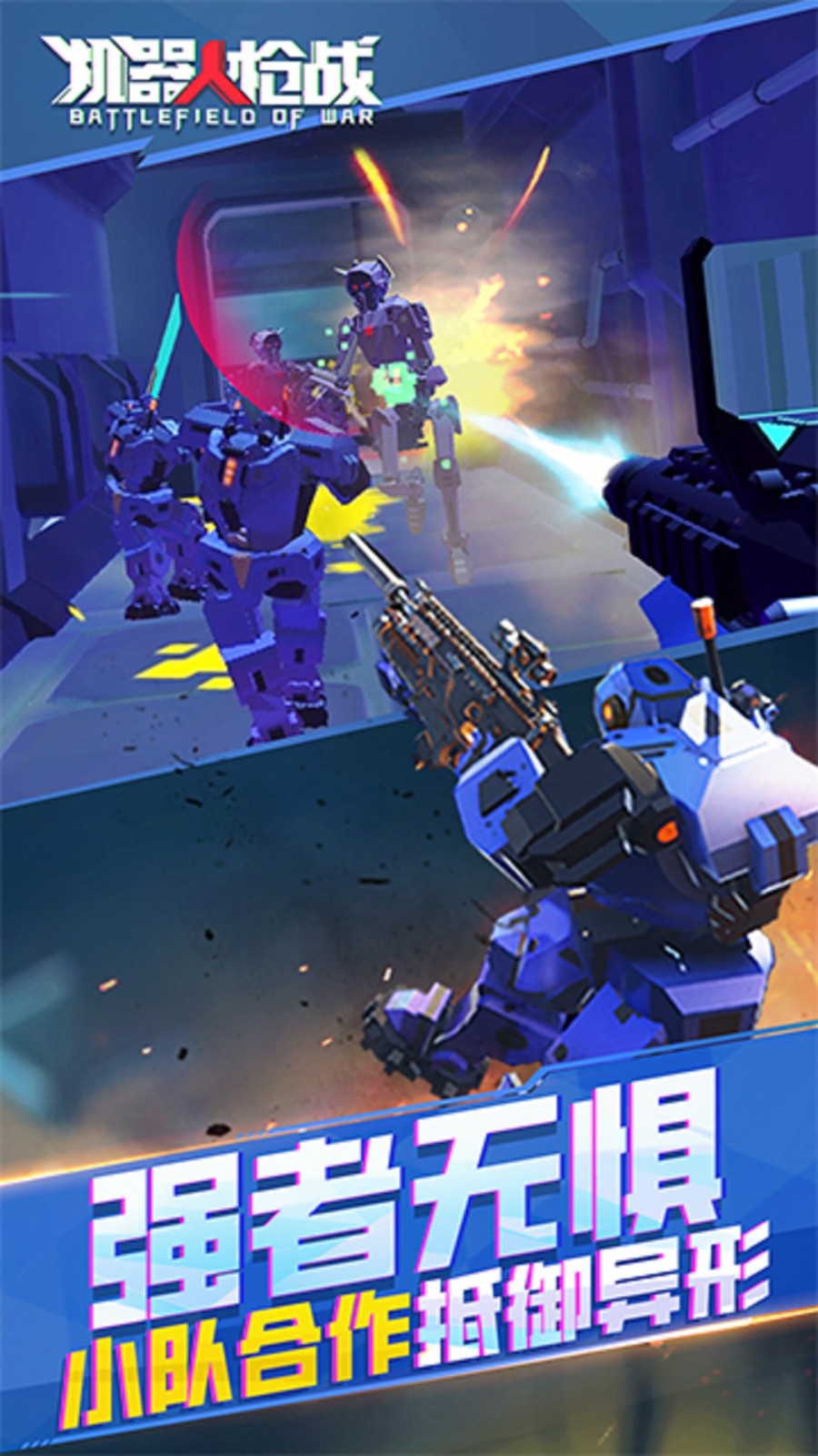 机器人枪战武器全解锁截图4