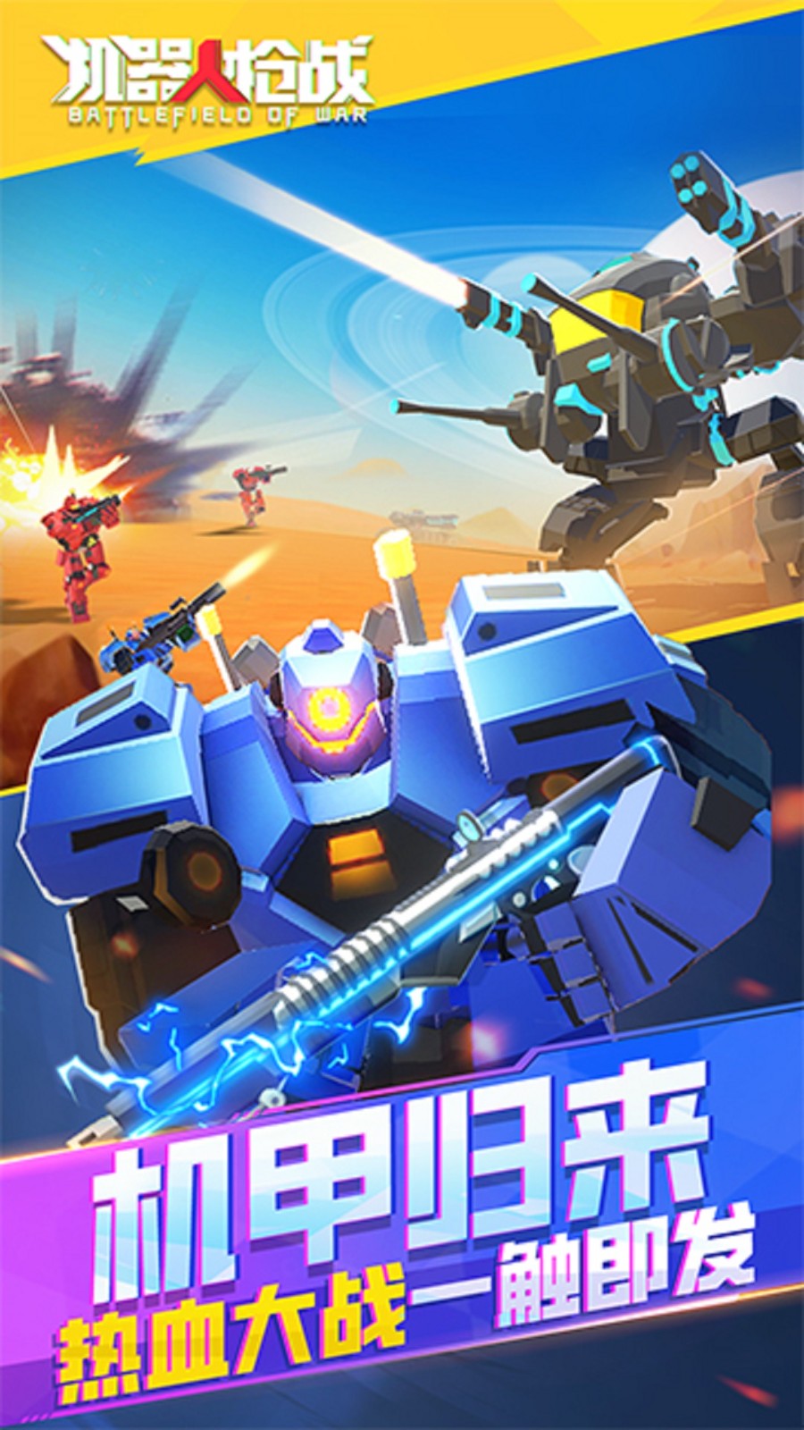 机器人枪战武器全解锁截图1