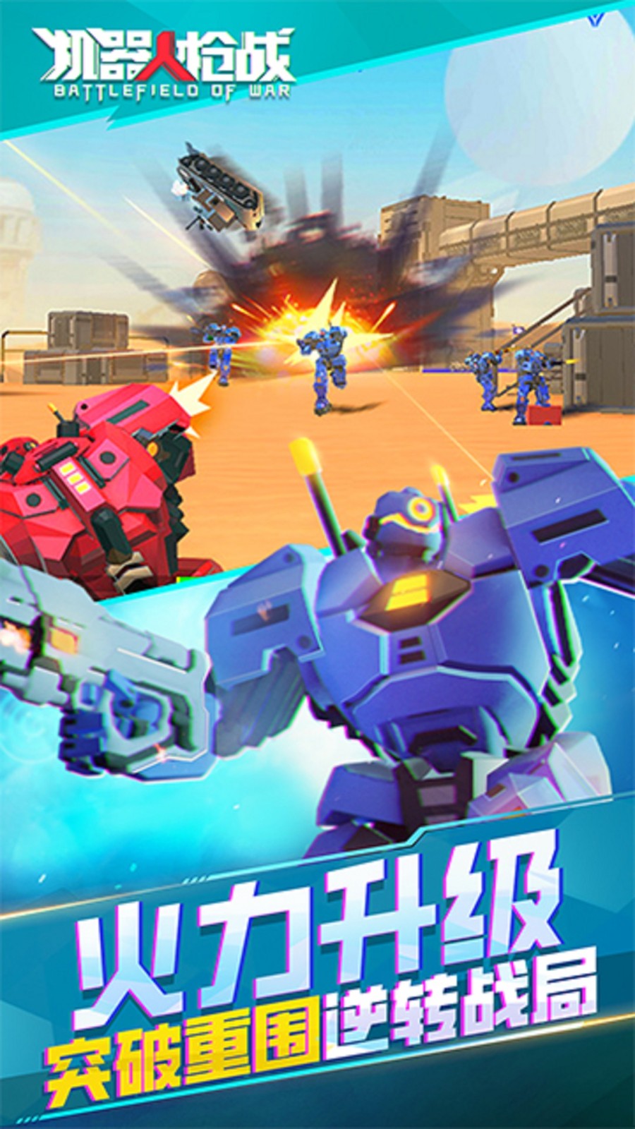 机器人枪战武器全解锁截图3