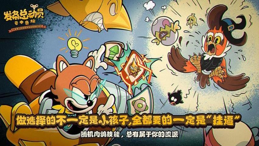 发条总动员正版免费版截图1