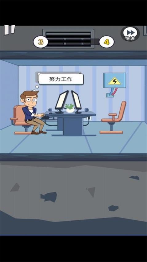 重来人生模拟器无广告版截图1