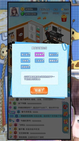 主播日记MOD作弊菜单截图2