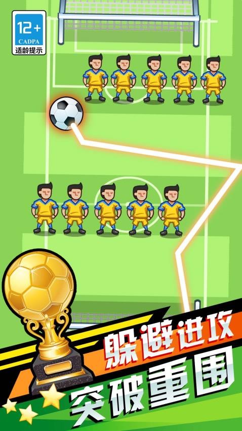 我就是球王截图3