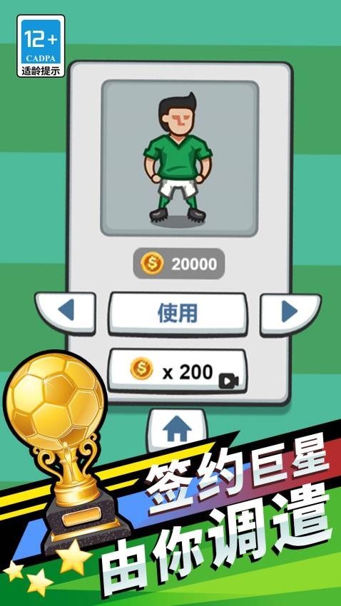 我就是球王截图2