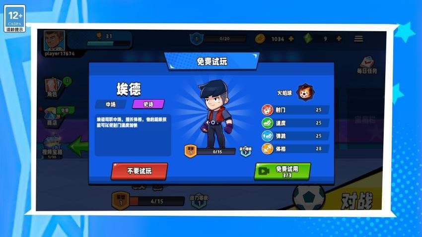 我玩球贼溜的免广告截图2