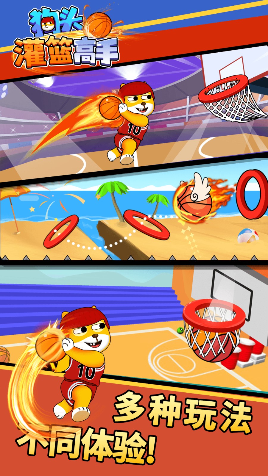 狗头灌篮高手无限金币截图3