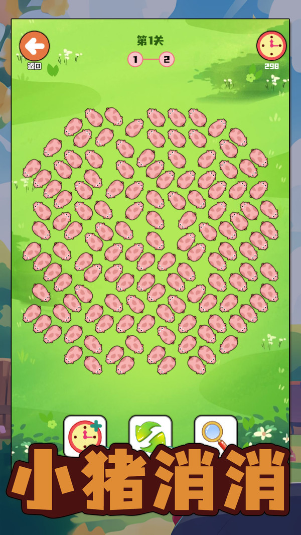 小猪消消正版截图1