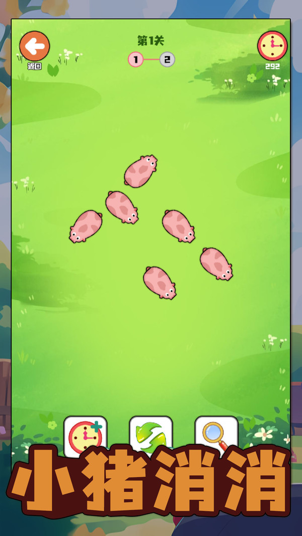 小猪消消正版截图2