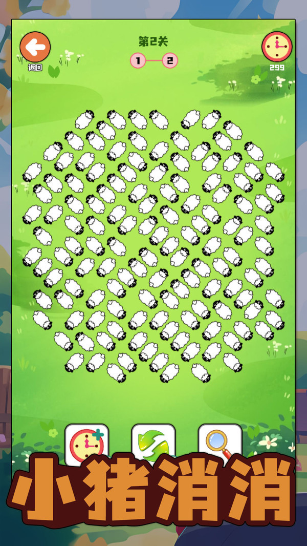 小猪消消正版截图3