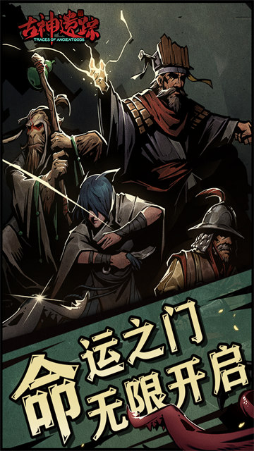 古神遗踪单机版截图2