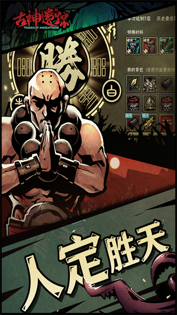 古神遗踪单机版截图3