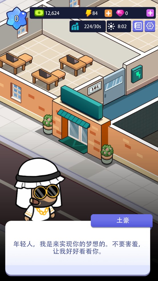 办公楼帝国截图2