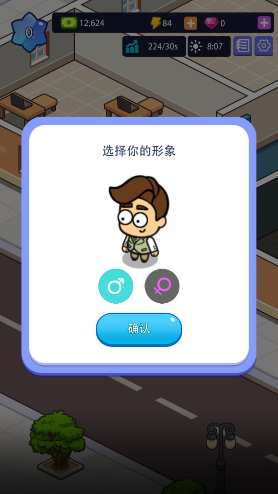 办公楼帝国截图3