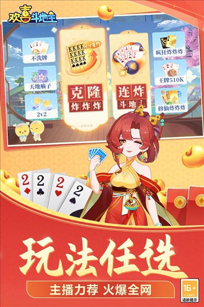 欢喜斗地主截图2