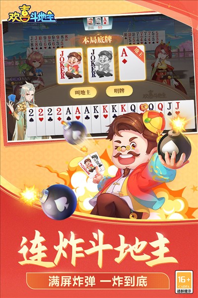 欢喜斗地主截图1