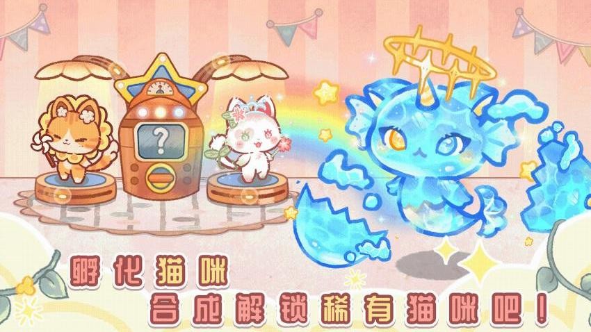 我的可爱猫咪无限金币中文版截图3