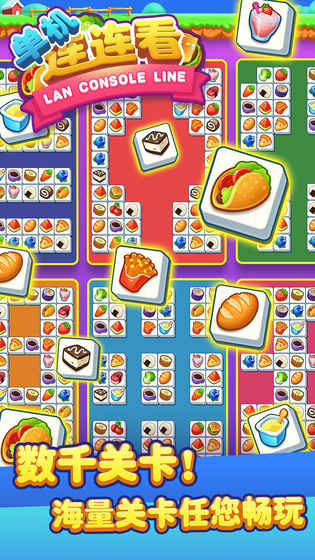 单机连连看无广告版截图4