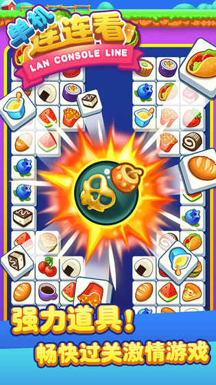 单机连连看无广告版截图2