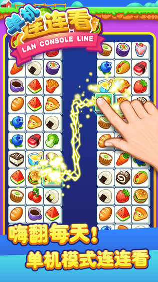 单机连连看无广告版截图1
