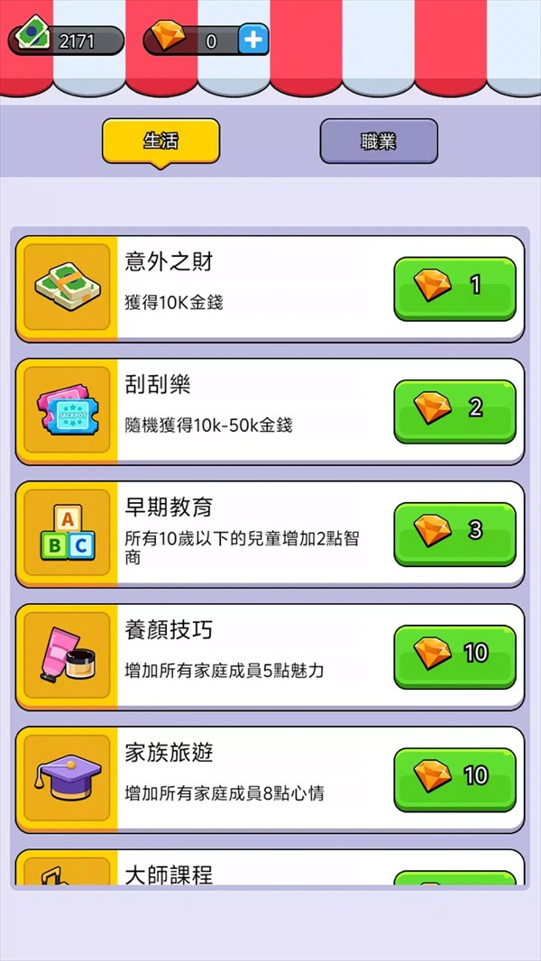 人生模拟器免广告截图1