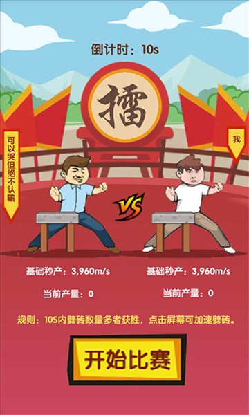 徒手劈砖内置MOD菜单截图1