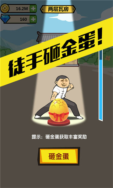 徒手劈砖内置MOD菜单截图3